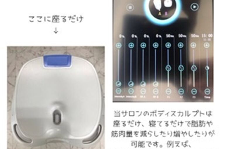 大注目！！広島初【電磁パルスクッション】で小尻ヒップアップの変化の